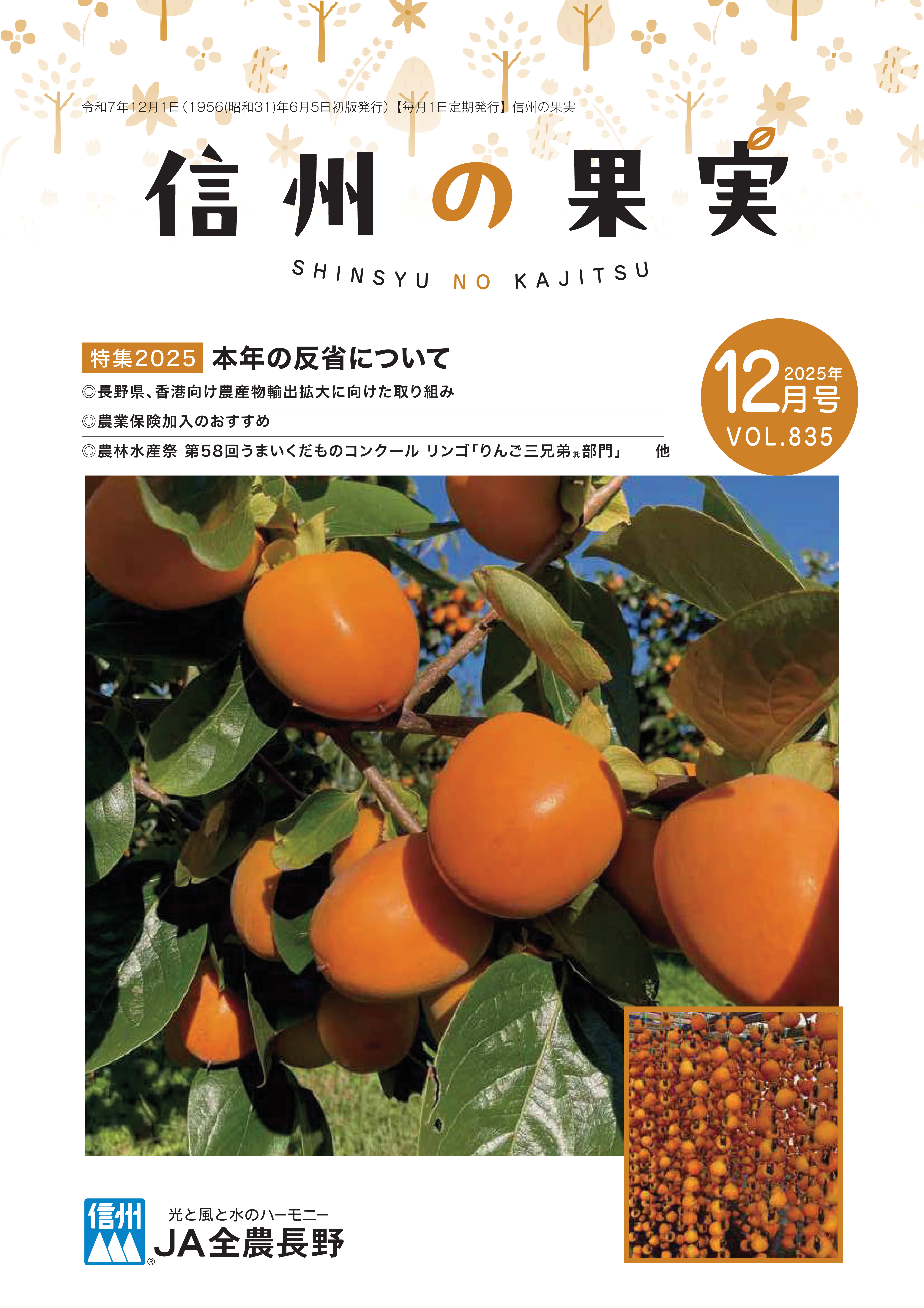 本年の反省について