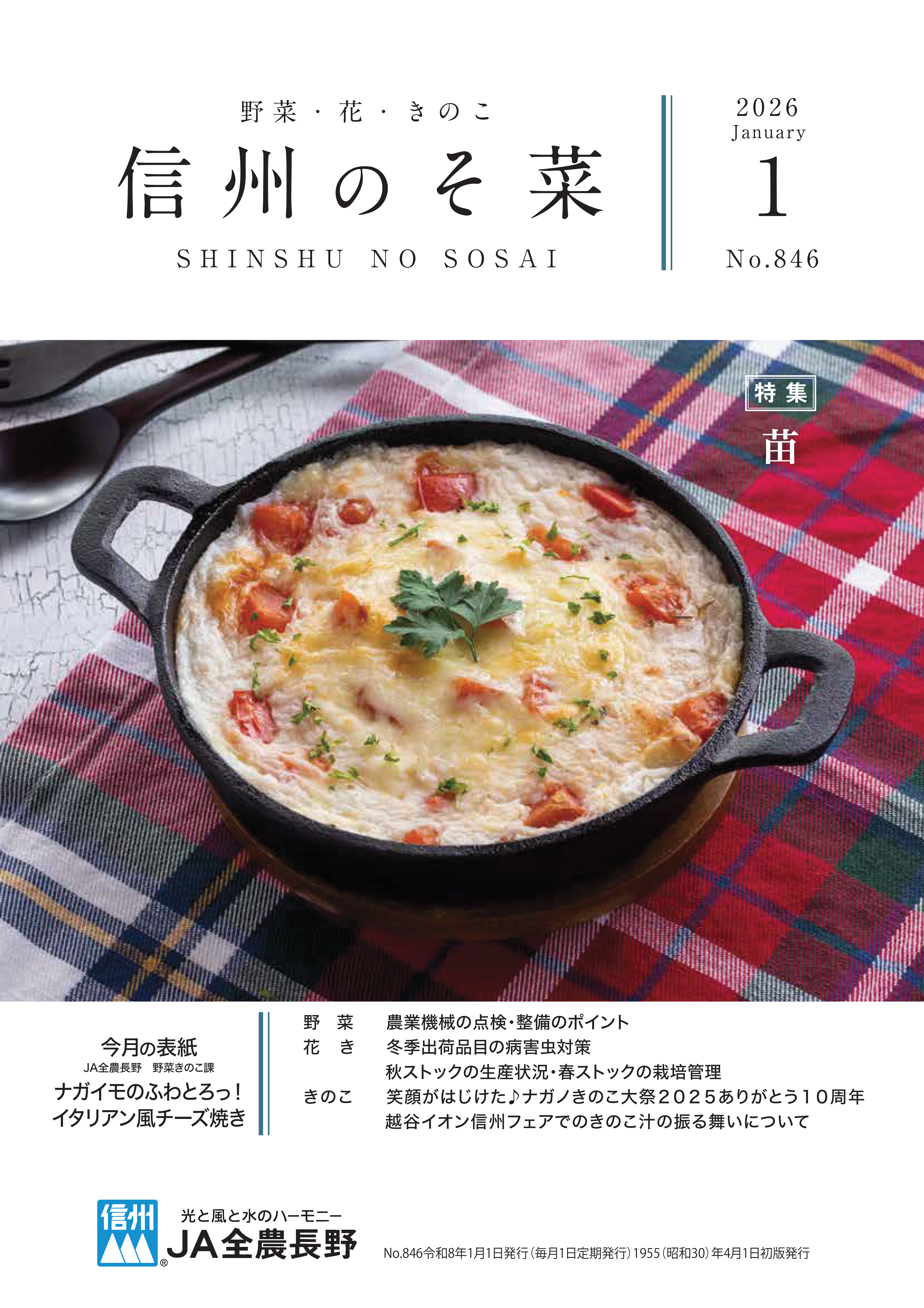 今月の主な記事